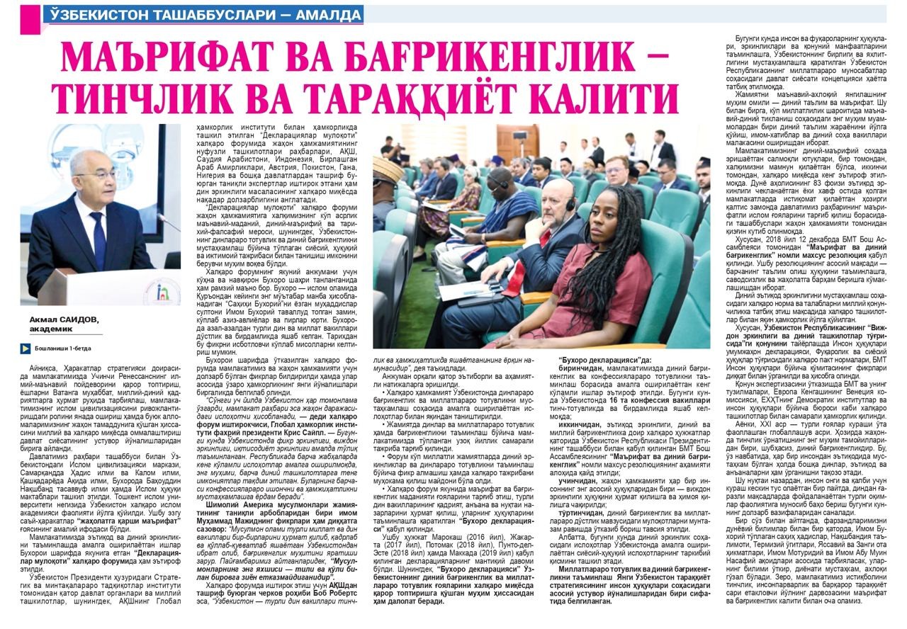 Ma’rifat va bag‘rikenglik  –  tinchlik va taraqqiyët kaliti