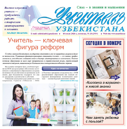 Ўқитувчи -ислоҳотларни ҳаракатга келтирувчи куч